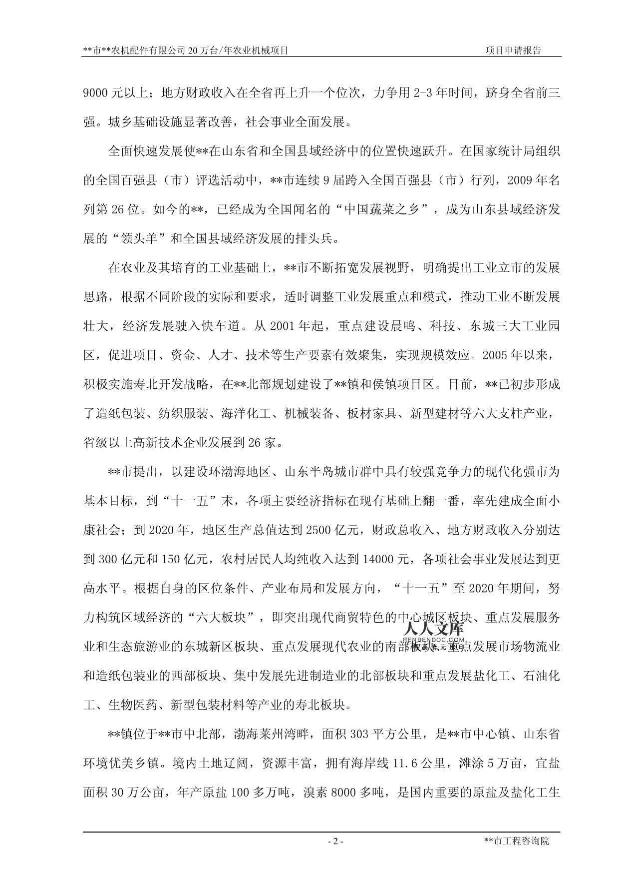 年產(chǎn)20萬(wàn)臺(tái)農(nóng)業(yè)機(jī)械配件項(xiàng)目可行性研究報(bào)告