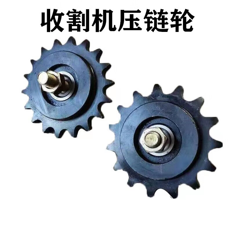 桐汝壁收割機(jī)壓鏈輪 12A/10A/5分/6分小麥玉米聯(lián)合農(nóng)機(jī)配件鏈條漲緊輪15齒詳解